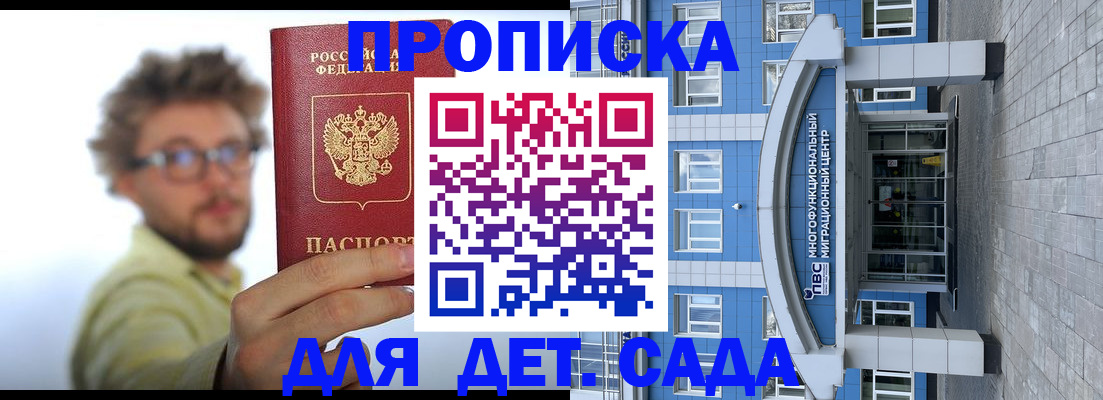 прописка от собственника в Сосновке