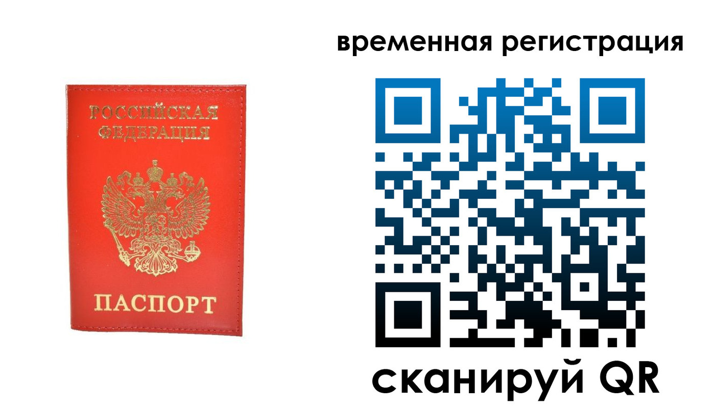 временная прописка в Сосновке