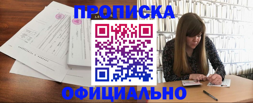 прописка для работы в Сосновке