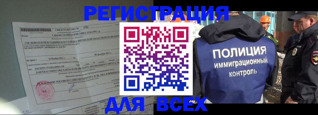 временная регистрация купить в Сосновке