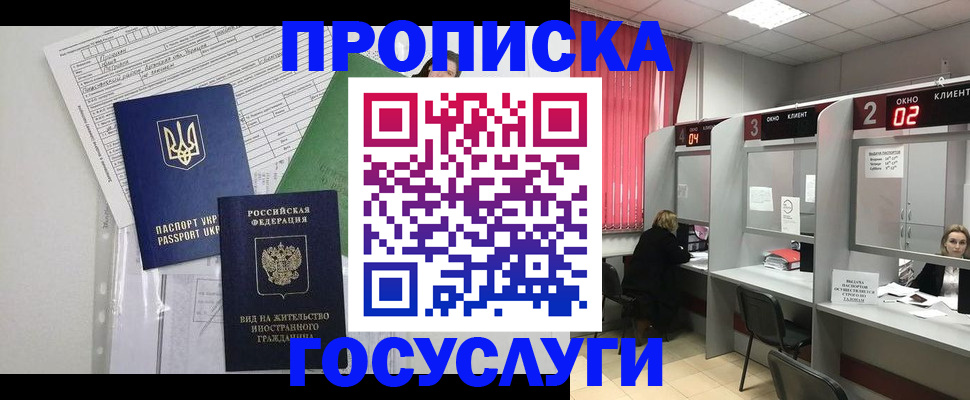 прописка для кредита в Сосновке