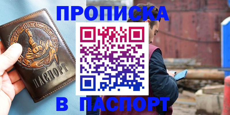 прописка в Сосновке