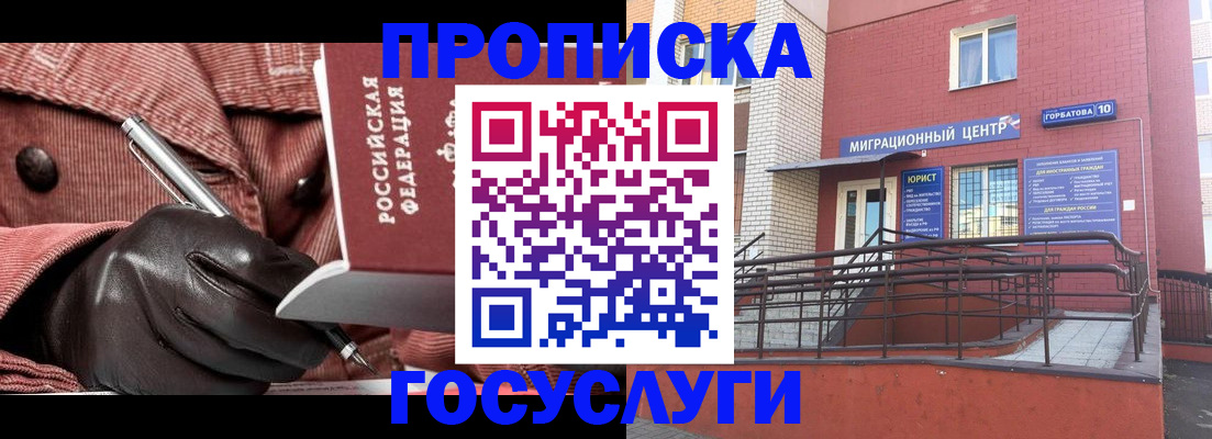 временная регистрация госуслуги в Сосновке